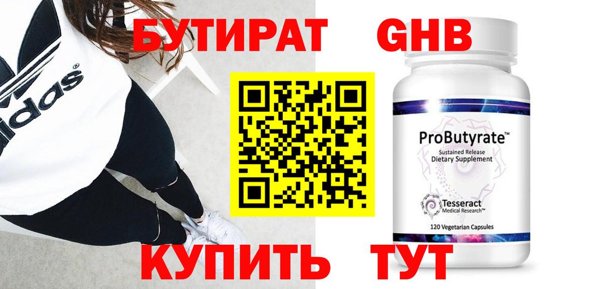 Бутират оксибутират  Вход с VPN  Алексин 