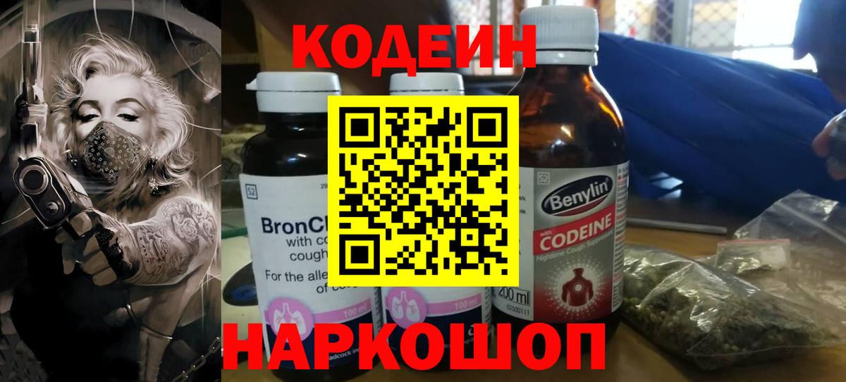 Алексин  Кодеиновый сироп Lean Purple Drank  Codein Purple Drank  Вход с VPN 