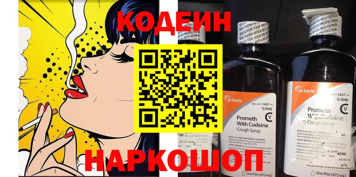 Кодеин напиток Lean (лин) Алексин