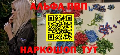 альфа пвп Сланцы