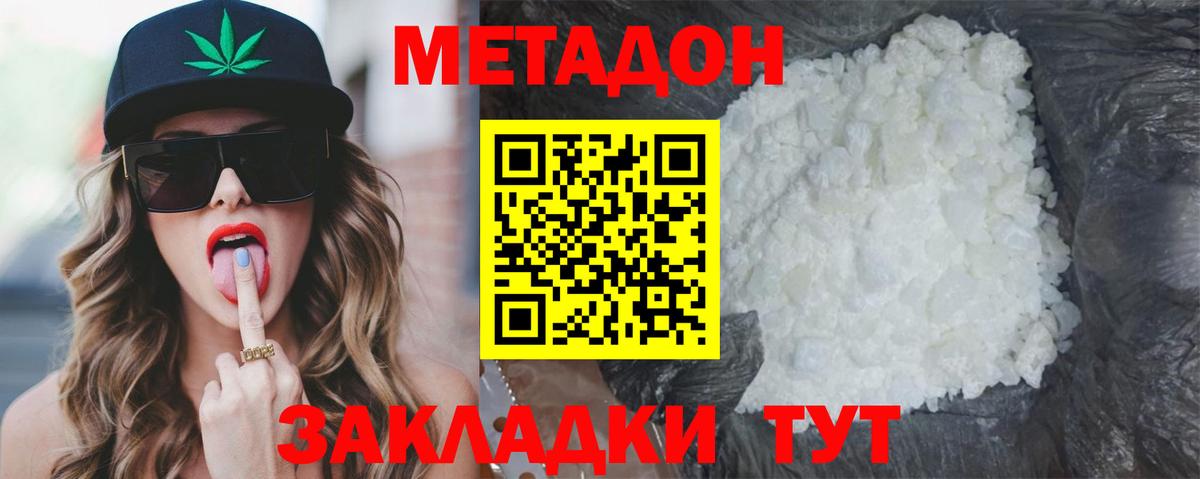 МЕТАДОН кристалл Алексин